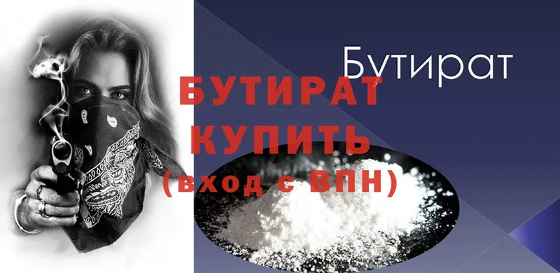 БУТИРАТ Butirat  Кушва 